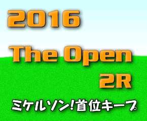 2016年全英オープン2R