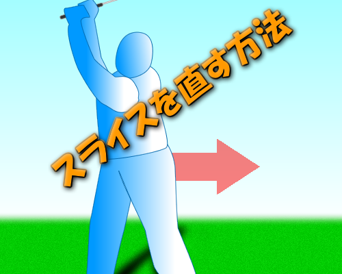 スライスの直し方～第13弾～